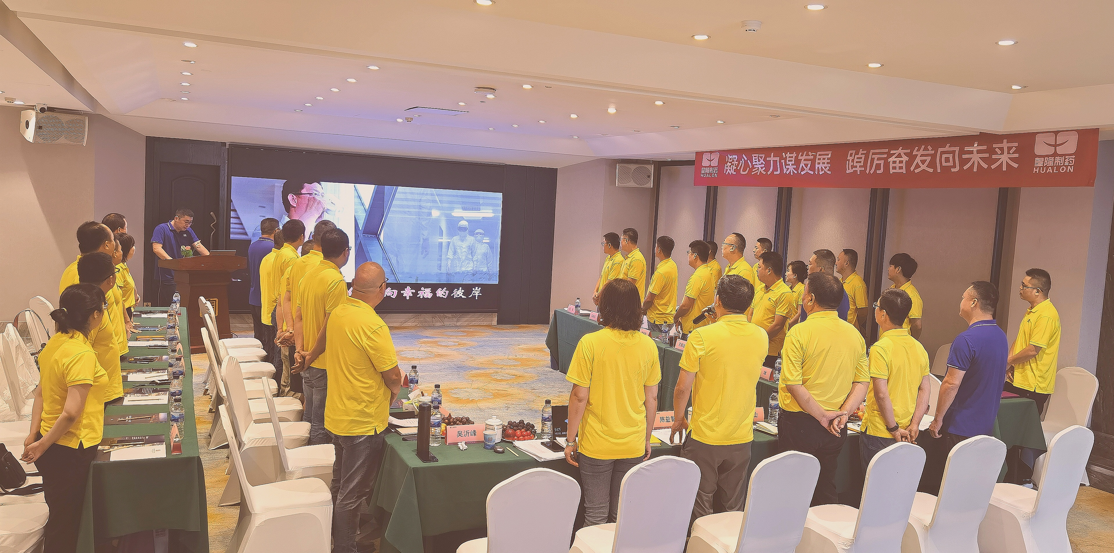 凝心聚力謀發(fā)展 ，踔厲奮發(fā)向未來——皇隆制藥北部片區(qū)銷售會議